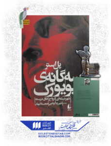 کتاب سه گانه نیویورک