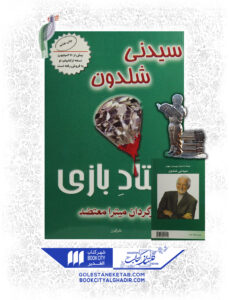 کتاب استاد بازی