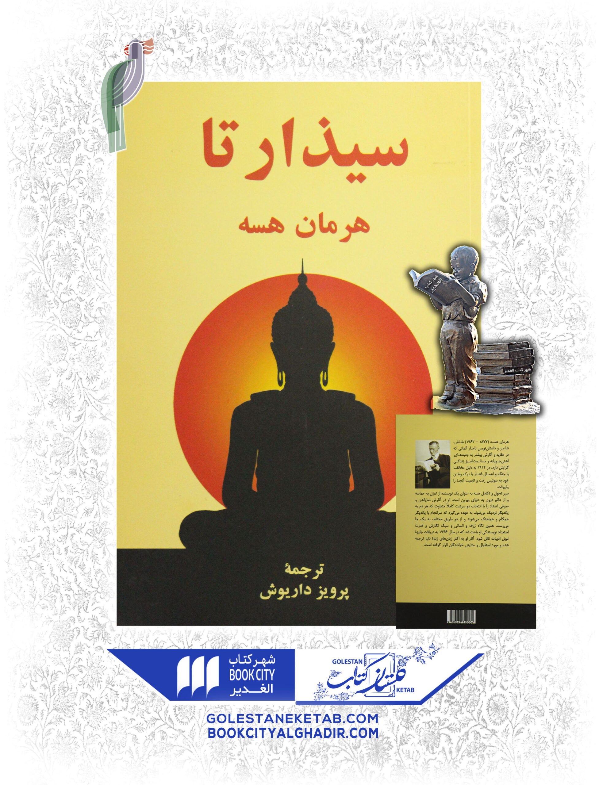 کتاب سیذارتا پرویز داریوش کتاب سیذارتا پرویز داریوش