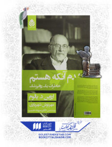 کتاب شدم انکه هستم