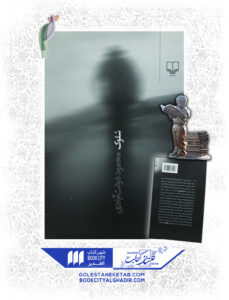 کتاب سلوک محمود دولت آبادی