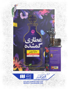 کتاب عطاری گمشده