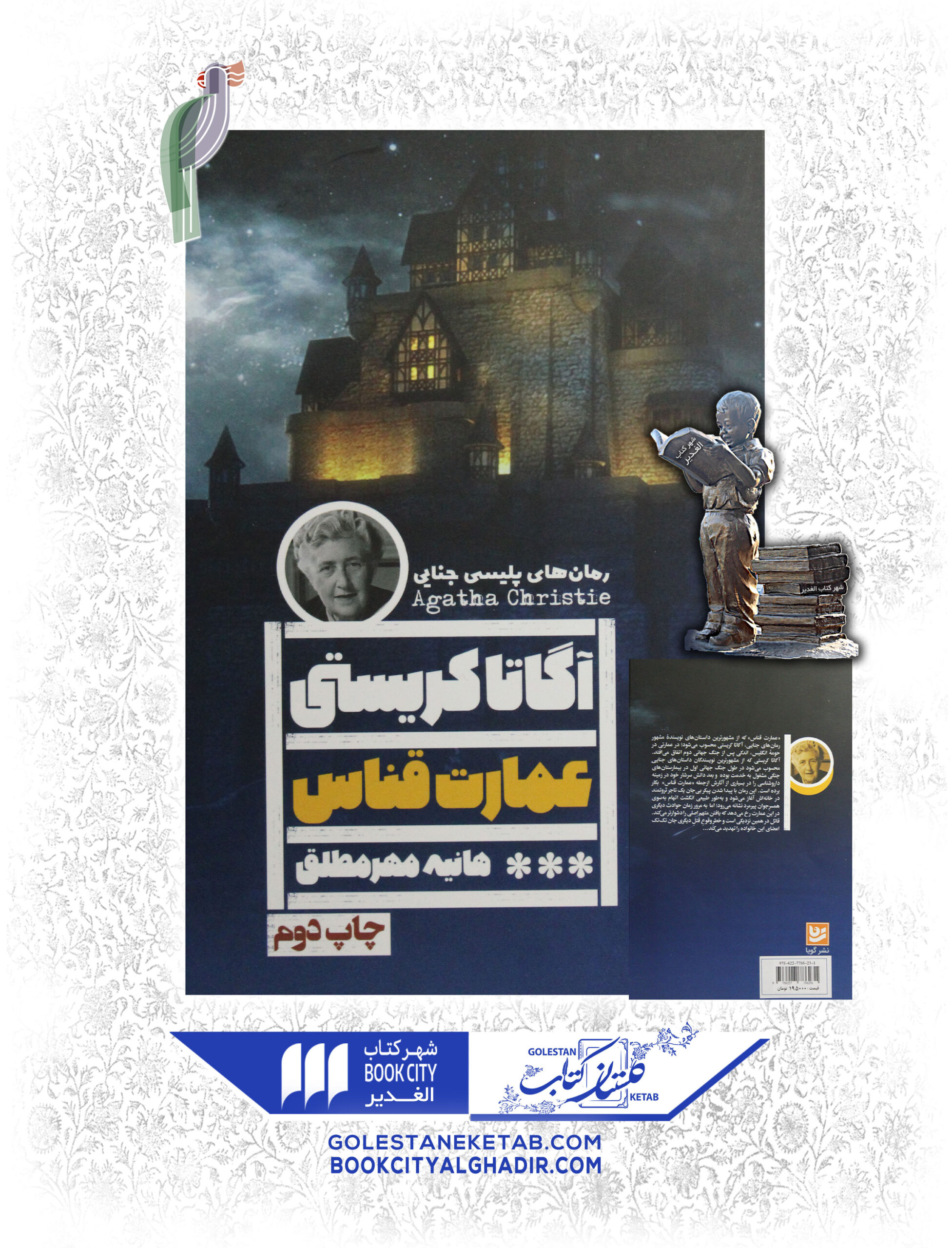 کتاب عمارت قناس کتاب عمارت قناس