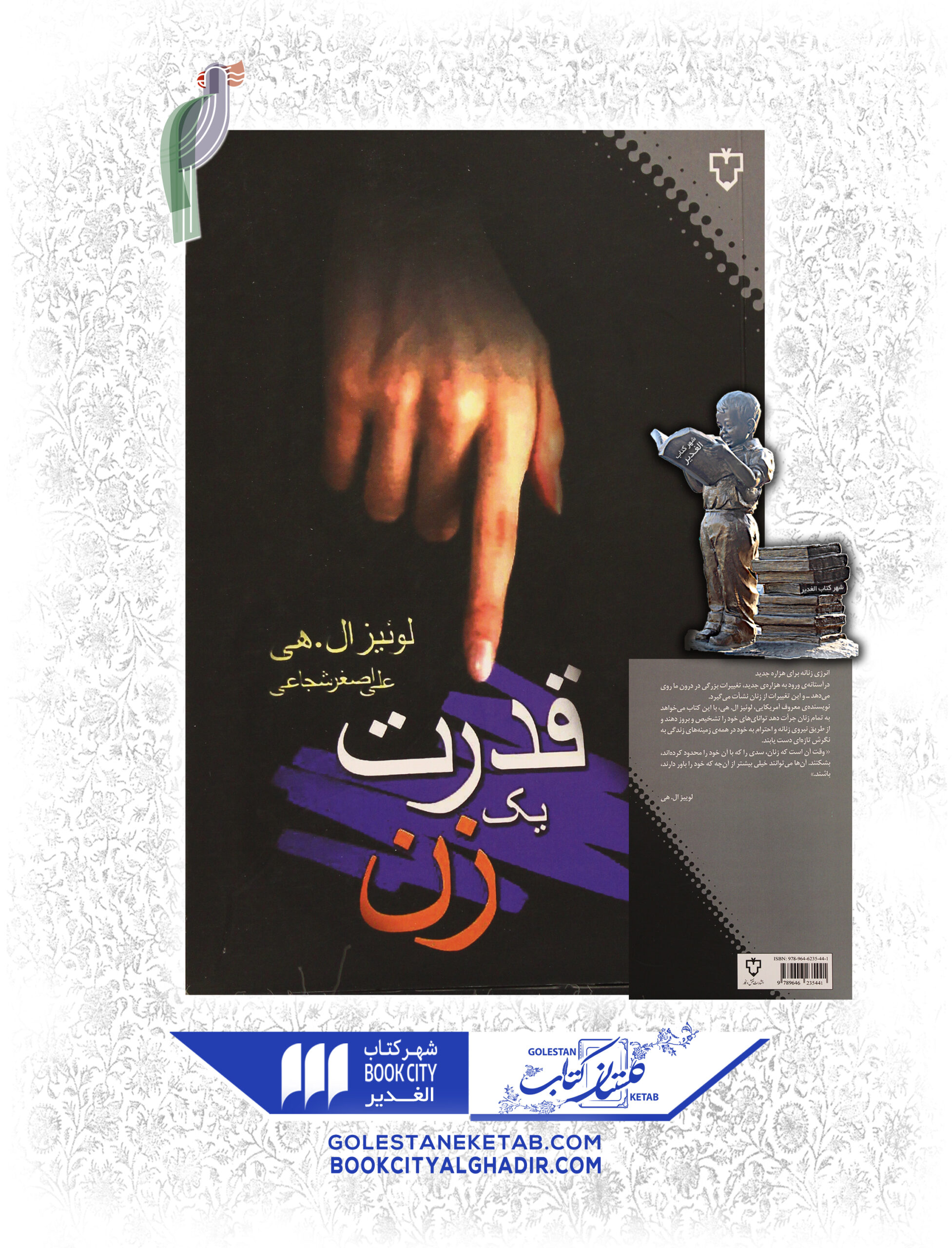 کتاب قدرت يک زن کتاب قدرت يک زن