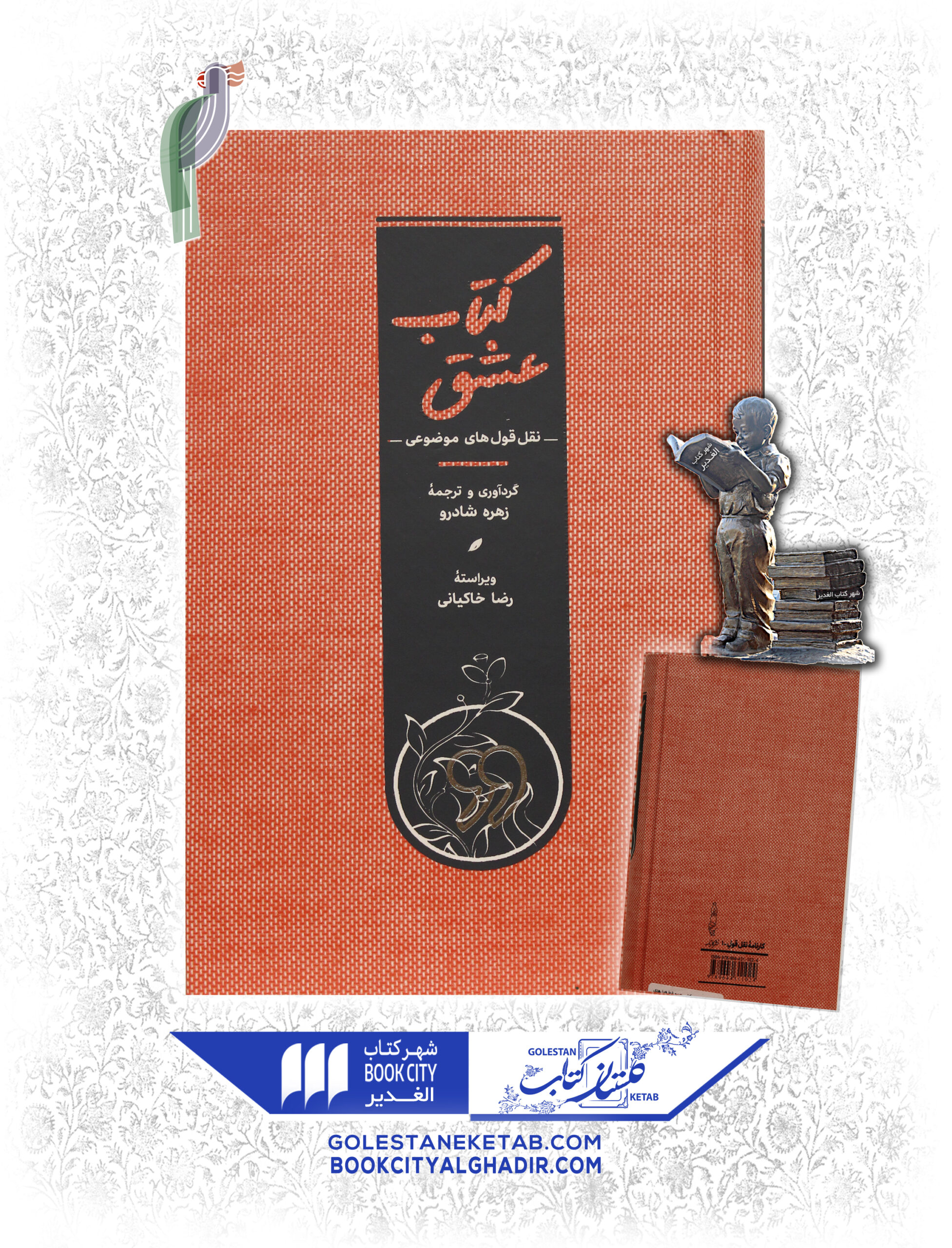 كتاب عشق - زهره شادرو كتاب عشق - زهره شادرو