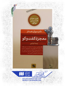 کتاب كليد هاي همسران موفق