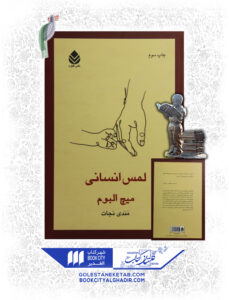 کتاب لمس انسانی