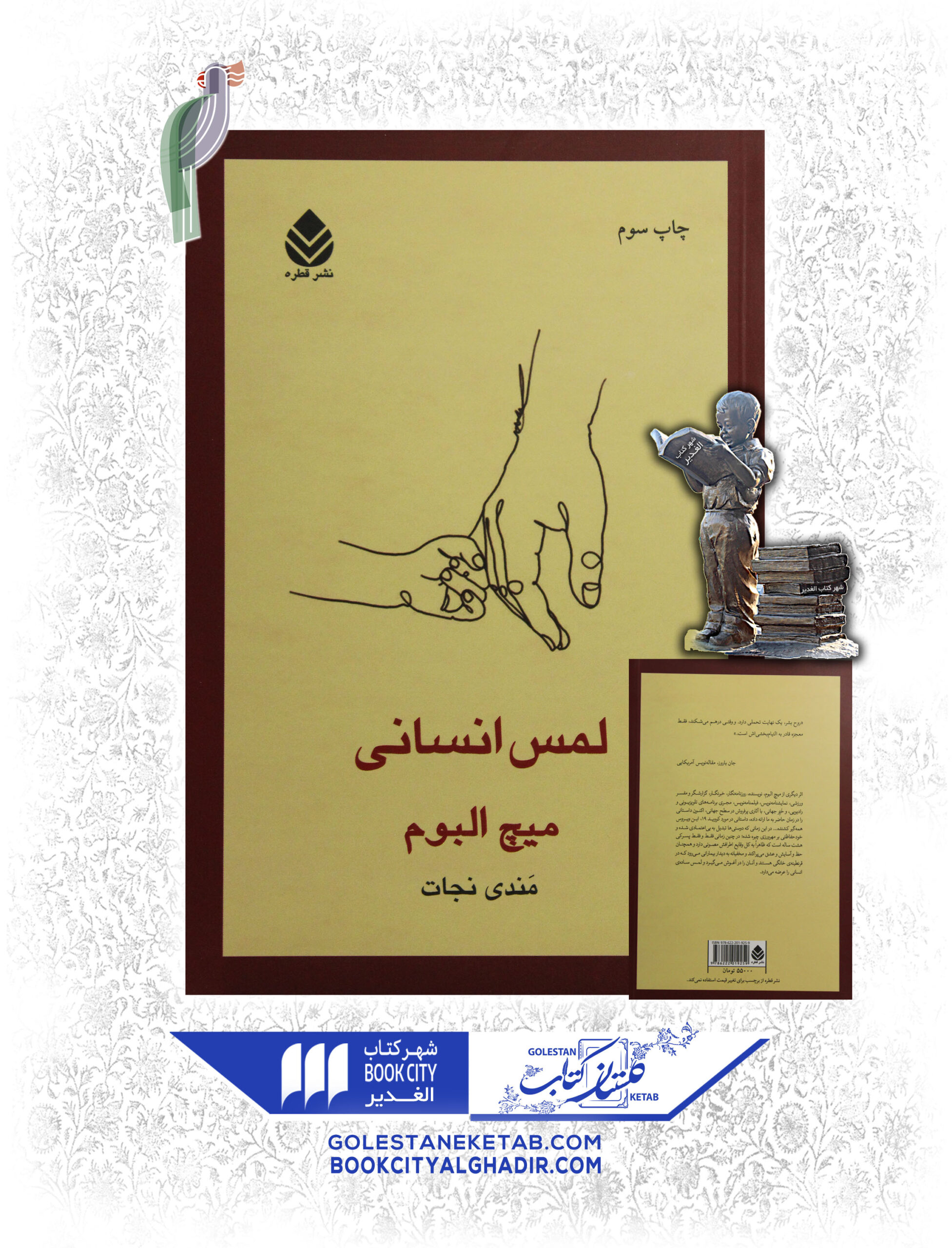 کتاب لمس انسانی کتاب لمس انسانی