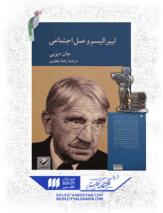 کتاب ليبراليسم و عمل اجتماعي