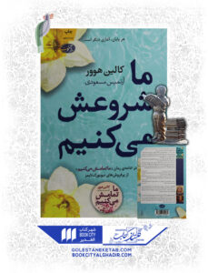 کتاب ما شروعش میکنیم