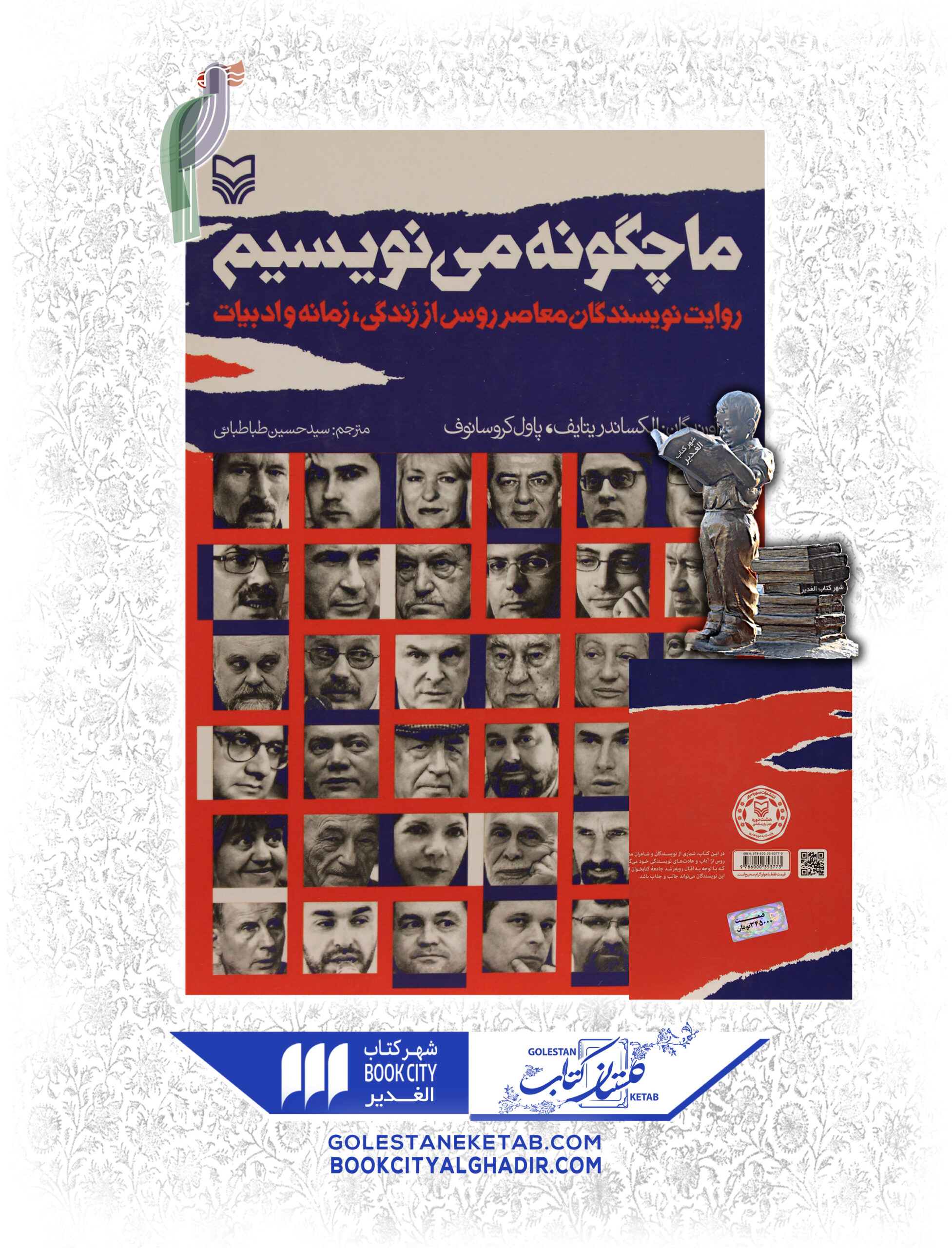 کتاب ما چگونه مينويسيم کتاب ما چگونه مينويسيم