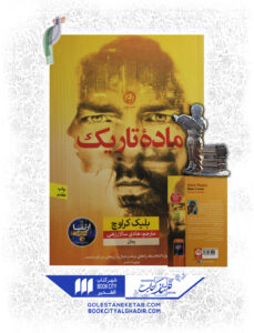 کتاب ماده تاریک