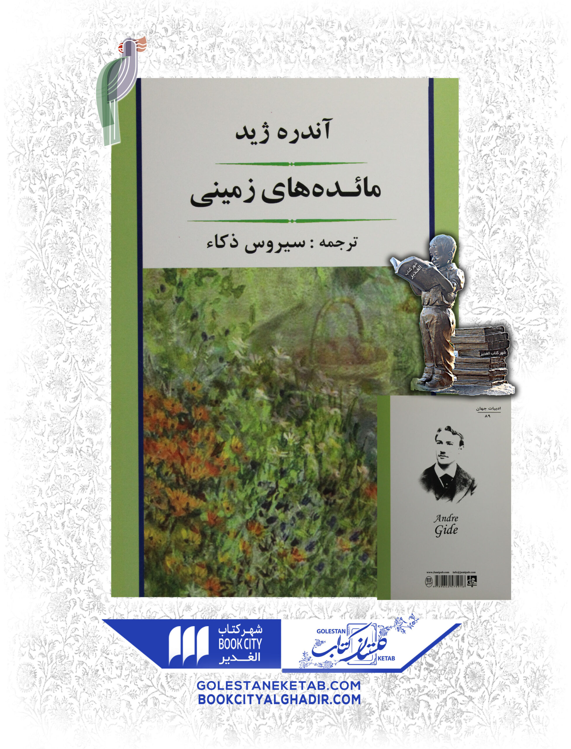 مائده های زمینی مائده های زمینی