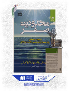 کتاب محدوديت صفر