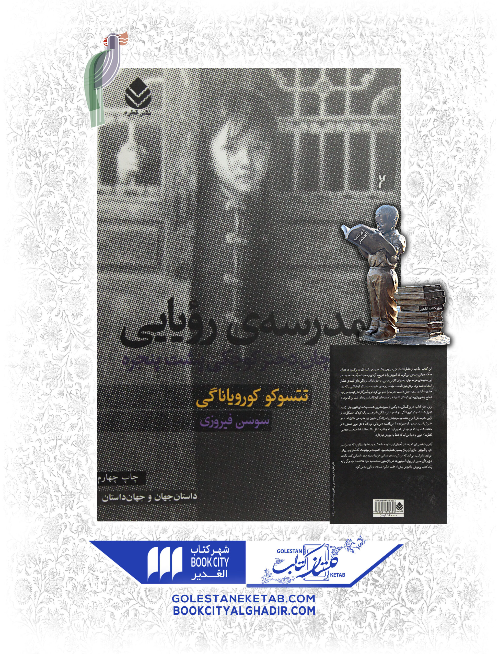 کتاب مدرسه رویایی کتاب مدرسه رویایی