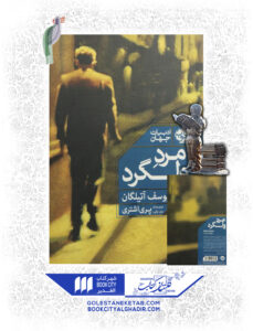 کتاب مرد ولگرد