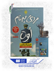 کتاب مردی به نام اوه