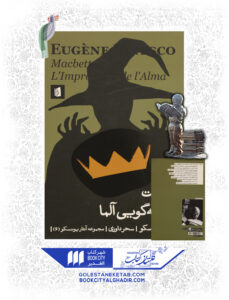 کتاب مكبت بداهه گويي