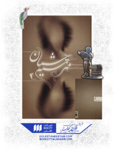 کتاب مهرسيه چشمان