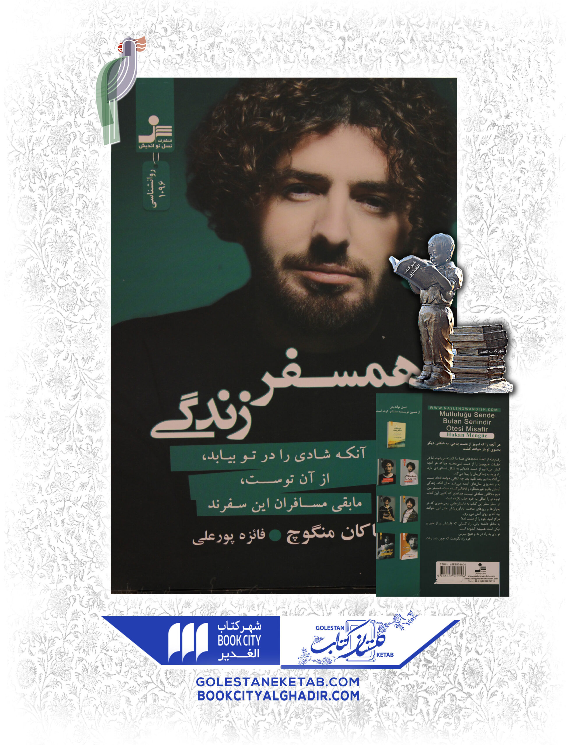 کتاب همسفر زندگي کتاب همسفر زندگي