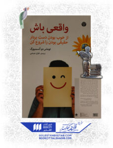 کتاب واقعي باش