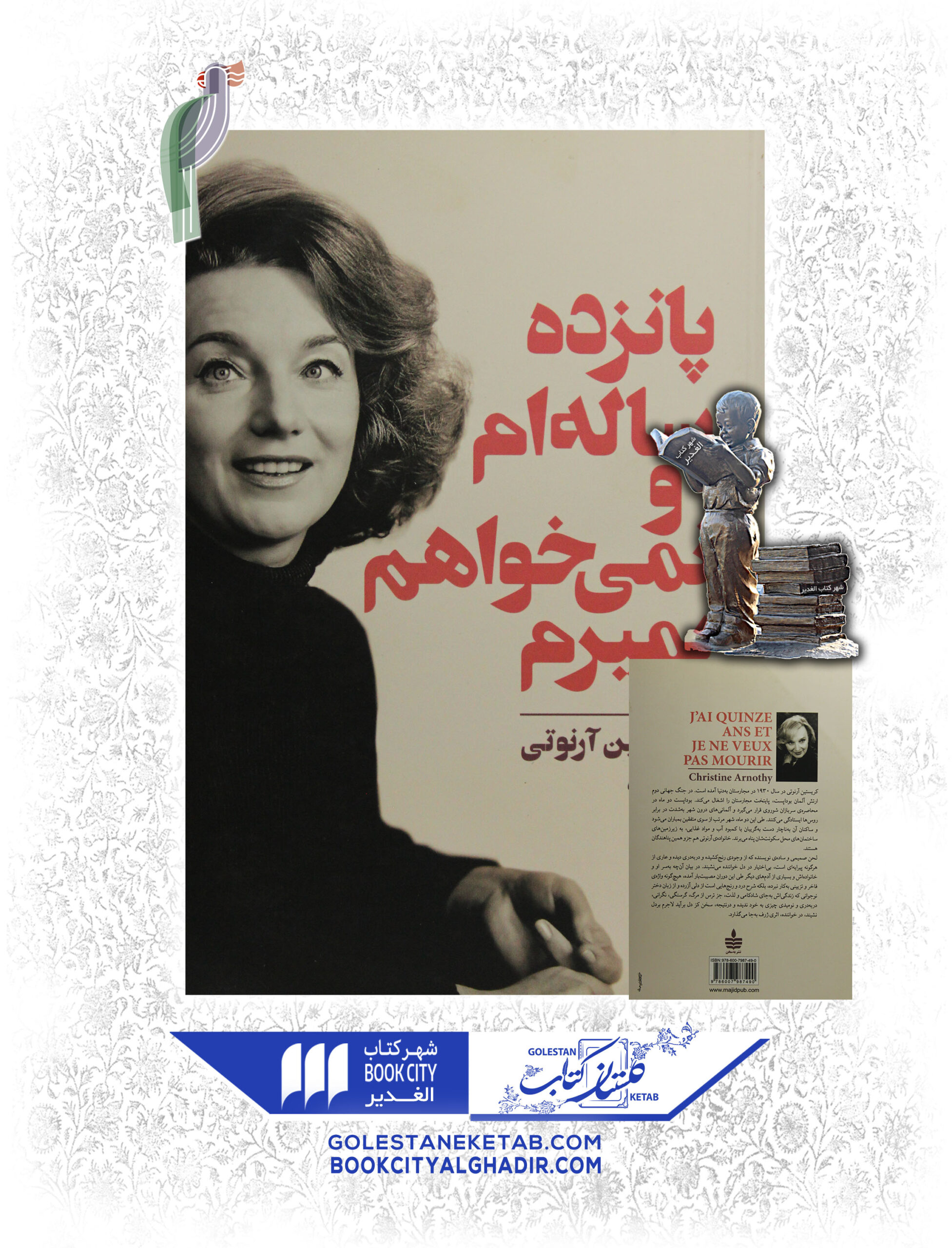 کتاب پانزده ساله ام و نمیخواهم بمیرم کتاب پانزده ساله ام و نمیخواهم بمیرم