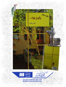 کتاب پاييز بود