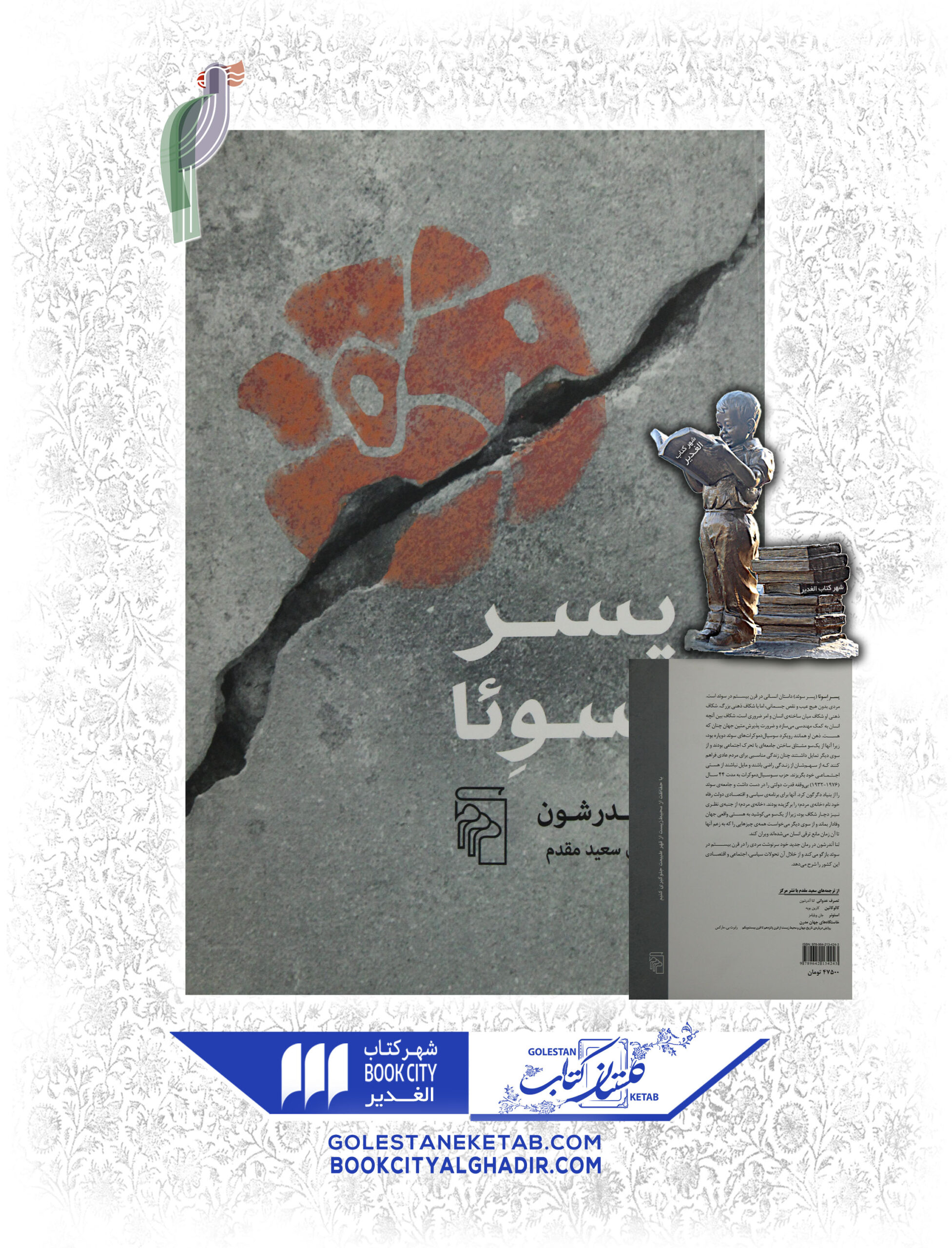 کتاب پسر اسوئا کتاب پسر اسوئا