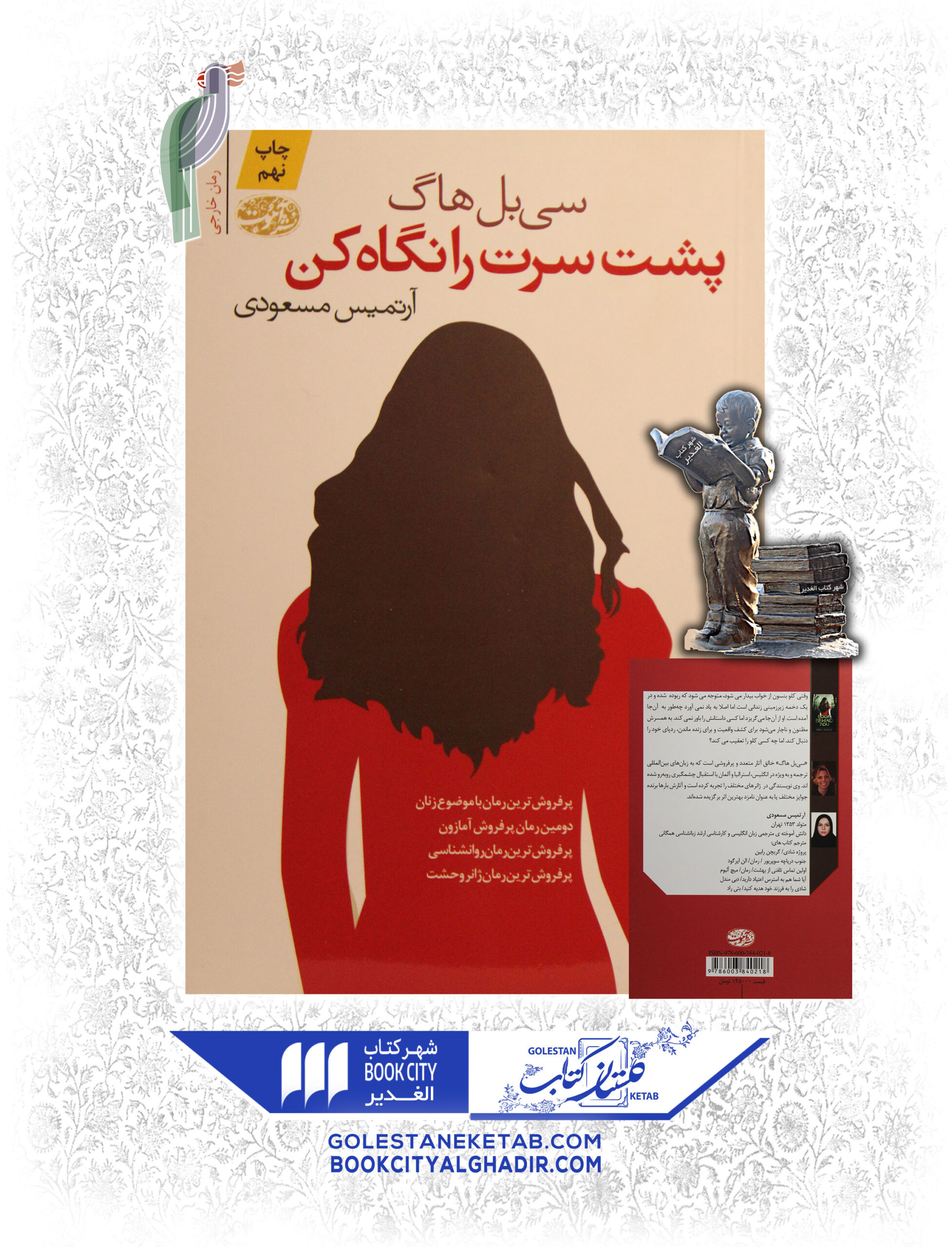 کتاب پشت سرت را نگاه کن کتاب پشت سرت را نگاه کن