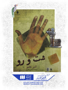 کتاب پشت و رو