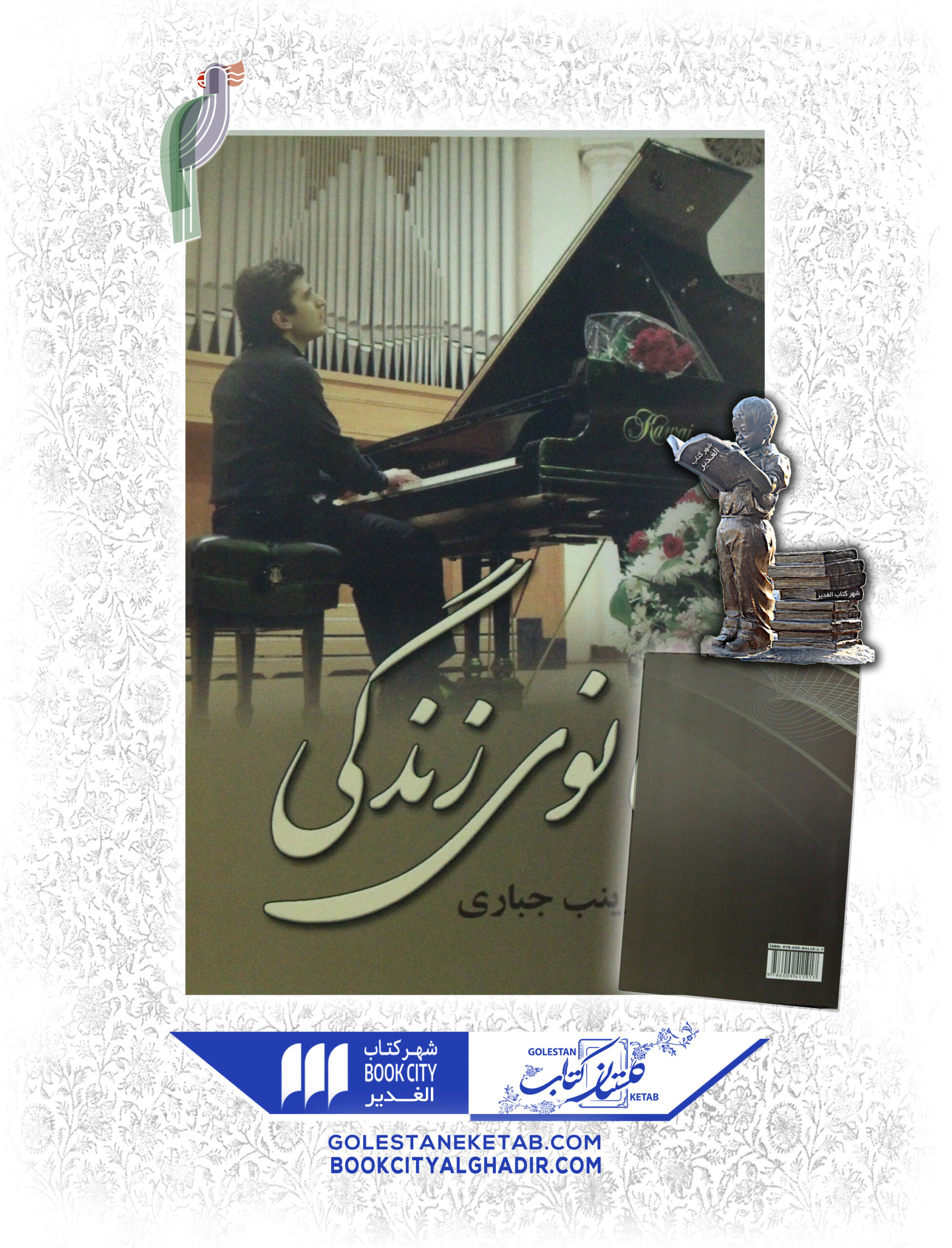 کتاب پيانوي زندگي کتاب پيانوي زندگي