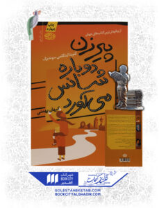 کتاب پير زن دوباره شانس مي آورد