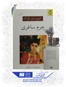 کتاب چرم ساغری