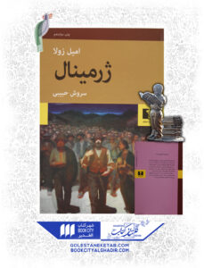 کتاب ژرمينال