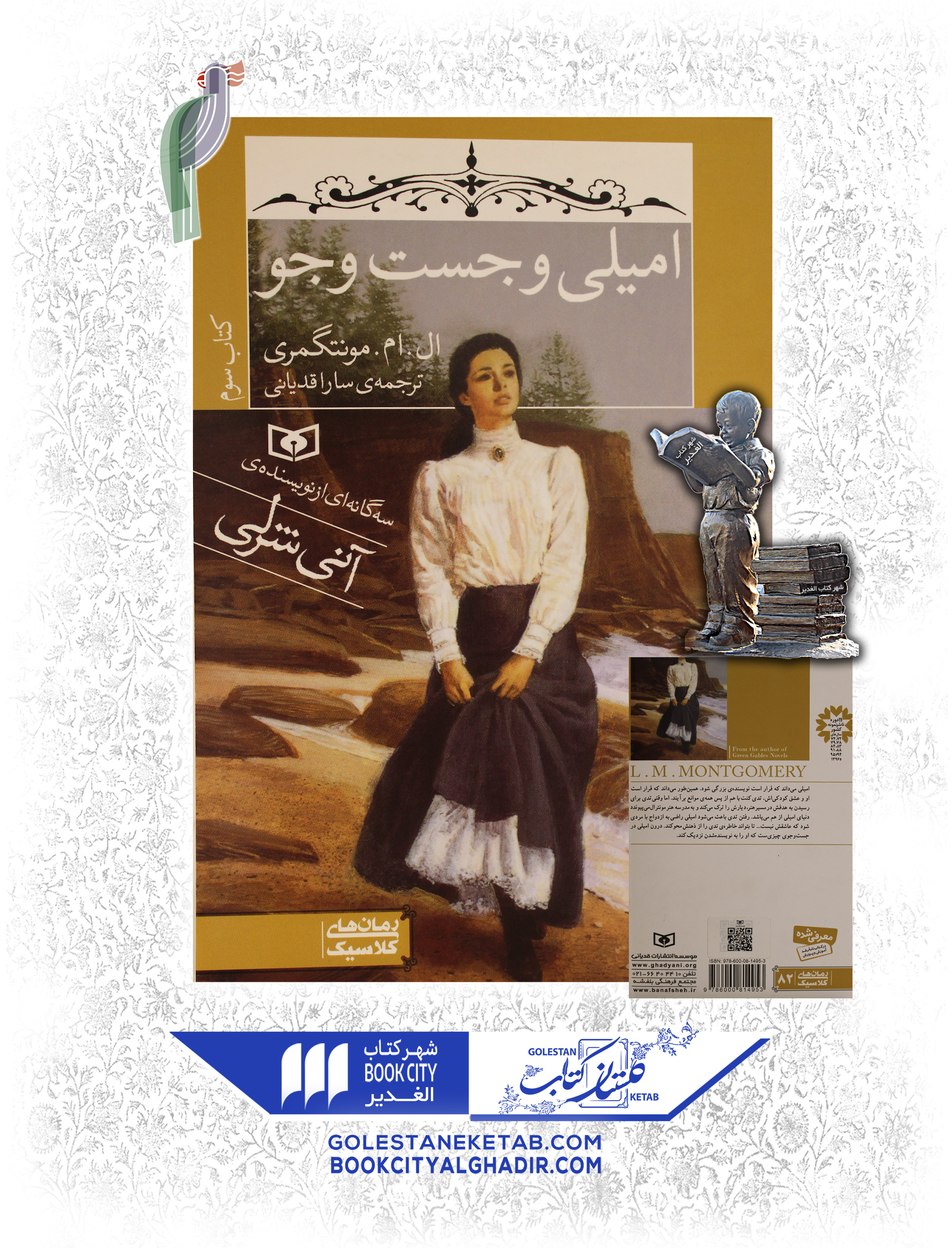 کتاب-آنی-شرلی-امیلی-در-جستجو-کتاب-سوم کتاب-آنی-شرلی-امیلی-در-جستجو-کتاب-سوم