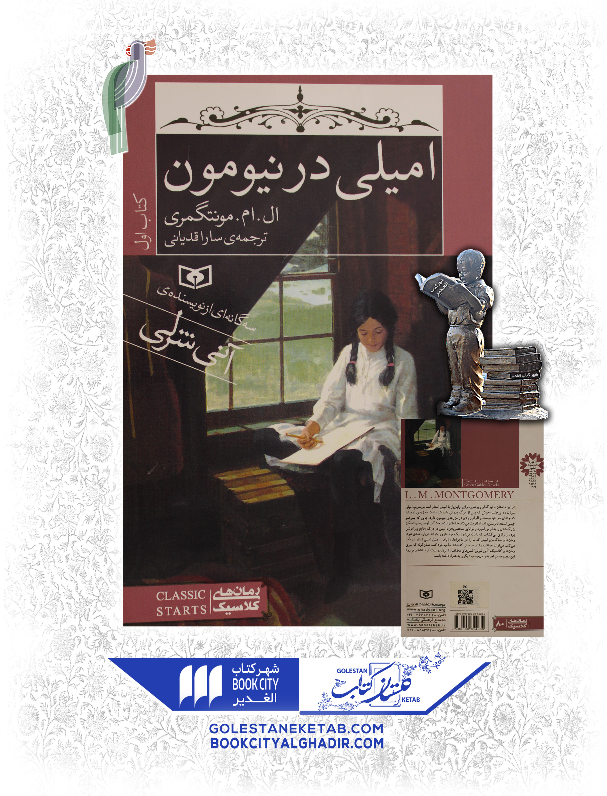 کتاب-آنی-شرلی-امیلی-در-نیومن-کتاب-اول کتاب-آنی-شرلی-امیلی-در-نیومن-کتاب-اول