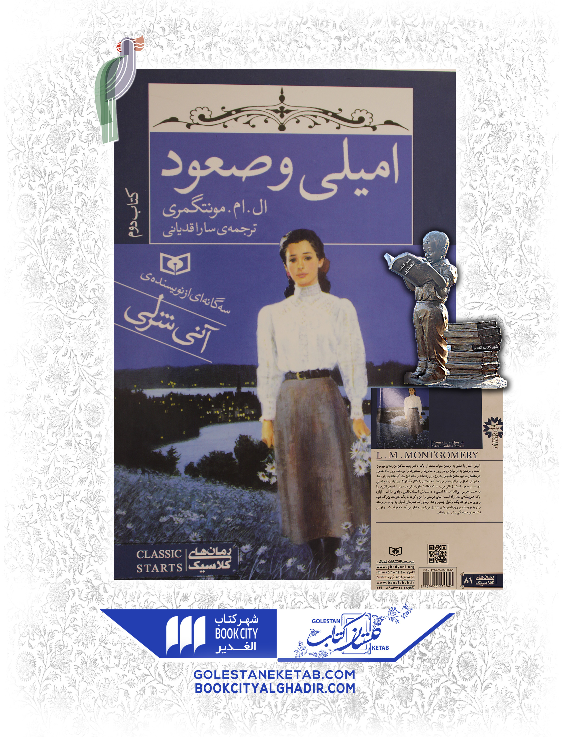 کتاب-آنی-شرلی-امیلی-و-صعود-کتاب-دوم کتاب-آنی-شرلی-امیلی-و-صعود-کتاب-دوم