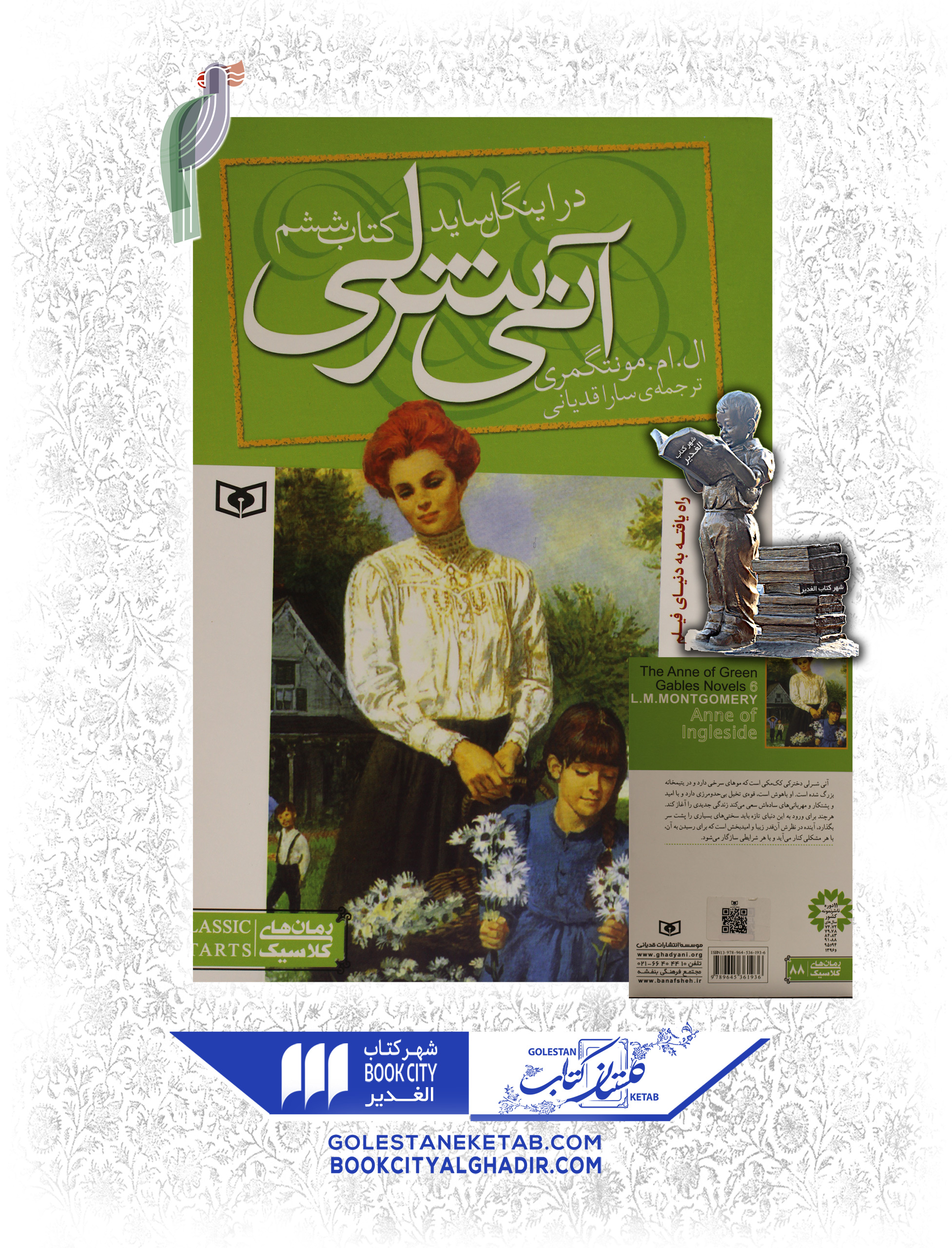 کتاب-آنی-شرلی-دراینگل-ساید-کتاب-ششم کتاب آنی شرلی: در اینگل ساید - Image 1