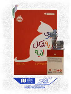 کتاب-ابری-به-شکل-انبه