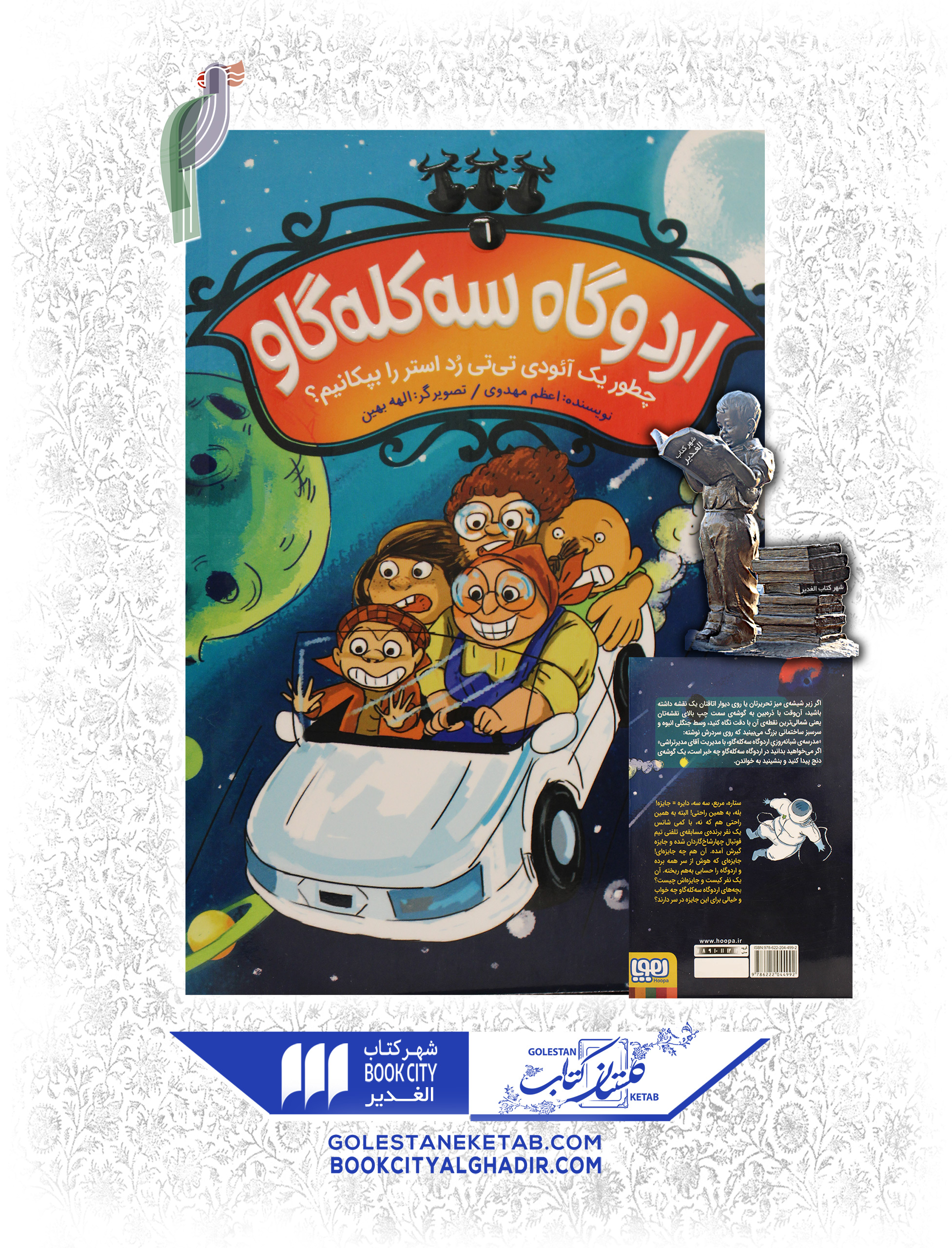 کتاب-اردوگاه-سه-کله-گاو کتاب اردوگاه سه کله گاو - Image 1