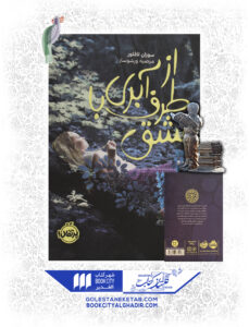 کتاب-از-طرف-آبری-با-عشق