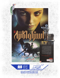 کتاب-استراواگانزا