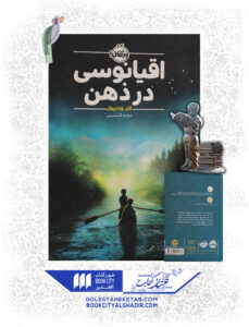 کتاب-اقیانوسی-در-هن