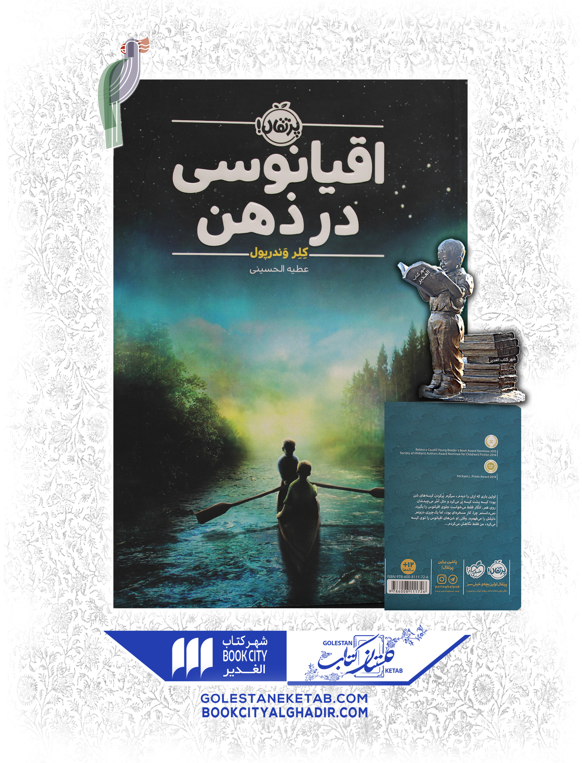 کتاب-اقیانوسی-در-هن کتاب-اقیانوسی-در-هن