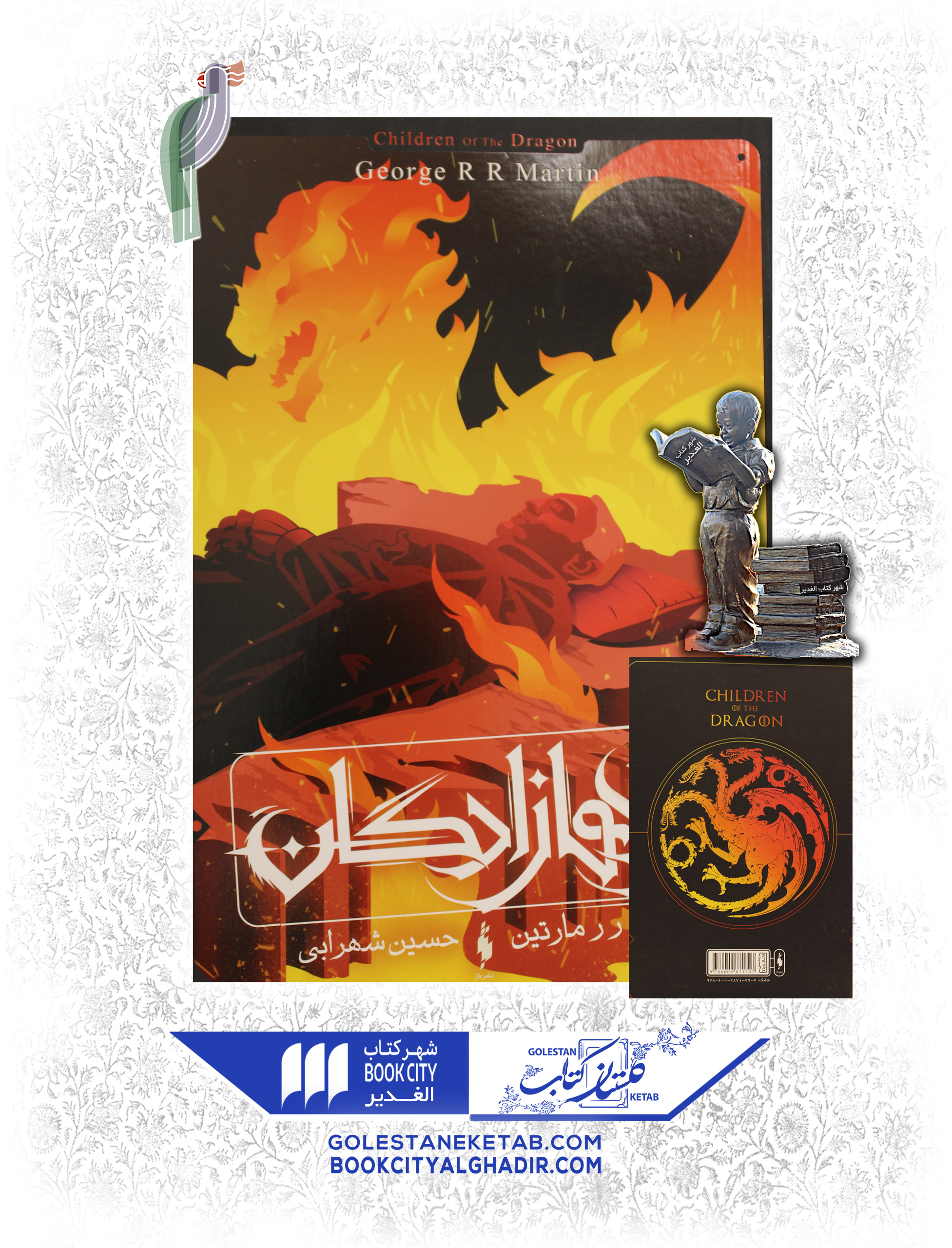 کتاب-اژدها-زادگان کتاب اژدهازادگان - Image 1