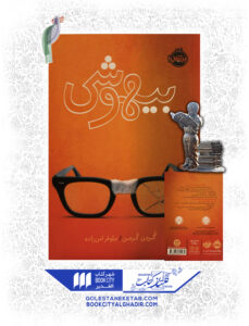 کتاب-بیهوشی