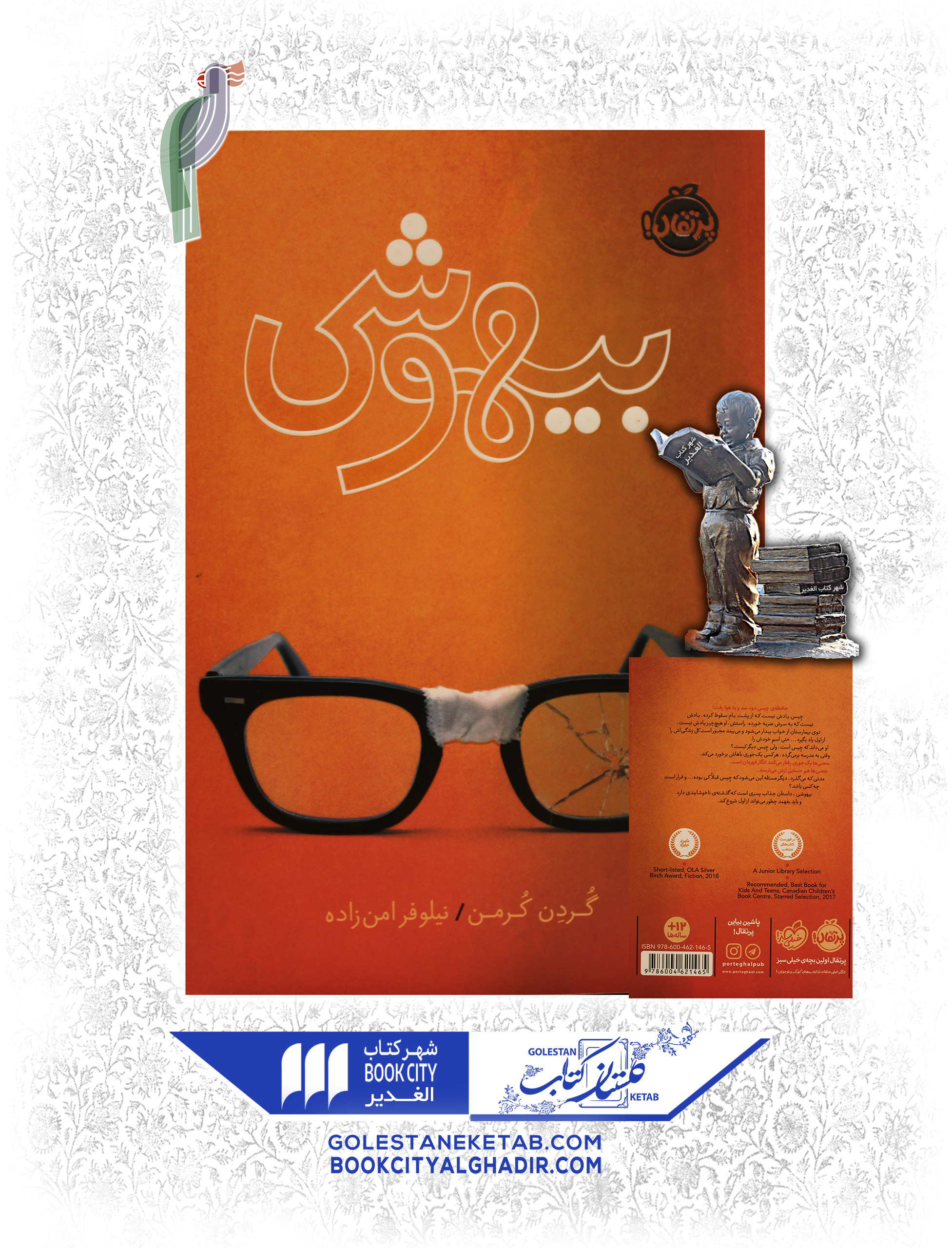 کتاب-بیهوشی کتاب-بیهوشی