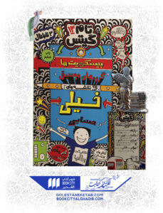 کتاب-تام-گیتس-14-نقشه-های-خیلی-حسابی