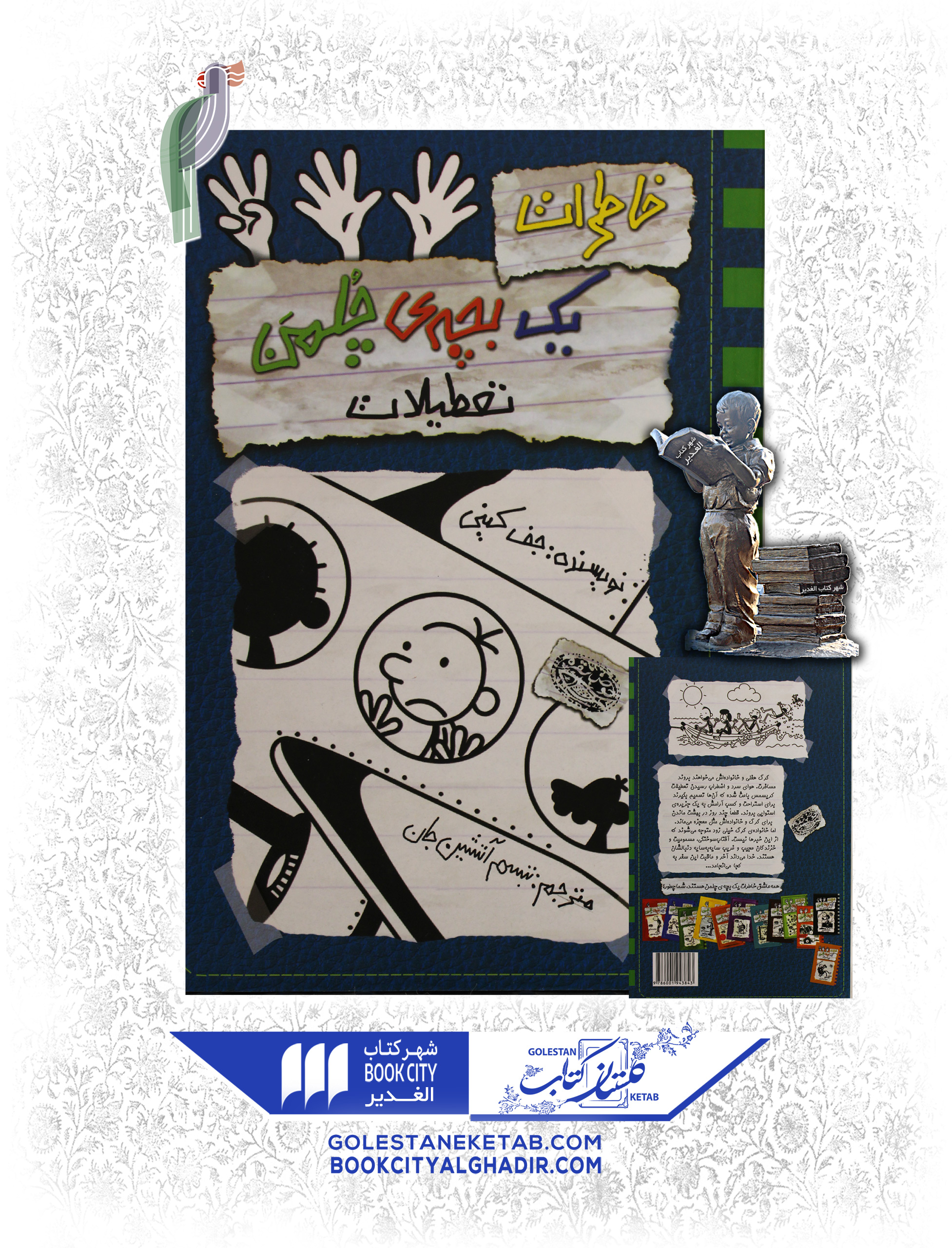 کتاب-خاطرات-یک-بچه-چلمن-تعطیلات کتاب خاطرات یک بچه چلمن ۱۳ - Image 1