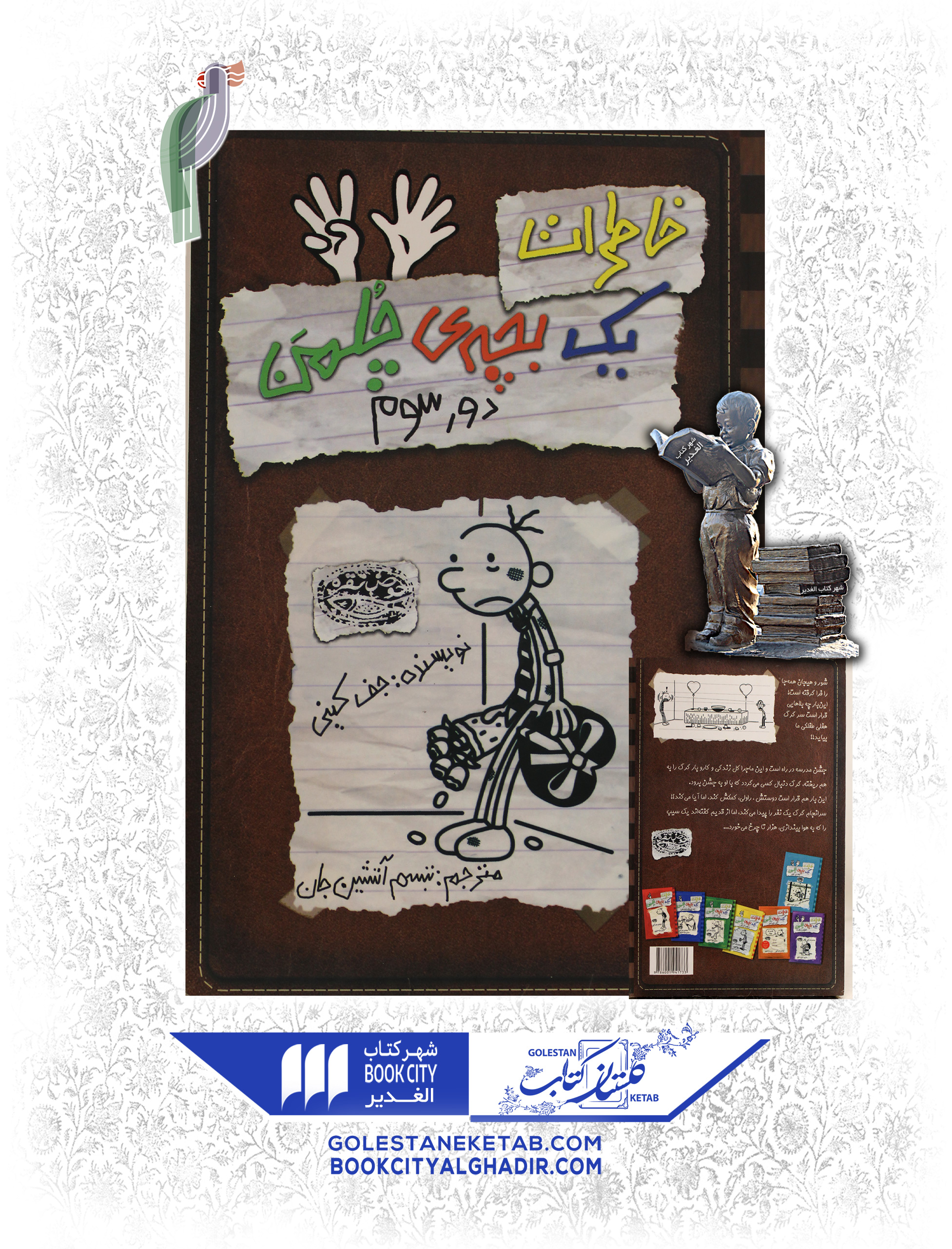 کتاب-خاطرات-یک-بچه-چلمن-دور-سوم کتاب خاطرات یک بچه چلمن ۸ - Image 1